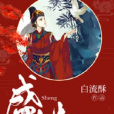 盛姝 盛姝