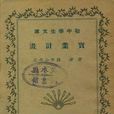 實業計畫 實業計畫