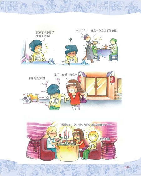 單身歧視