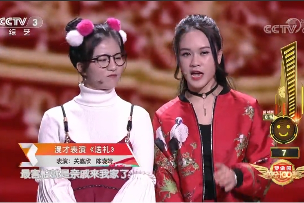 送禮(《黃金100秒》漫才表演) 送禮(《黃金100秒》漫才表演)