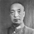 徐永昌 徐永昌