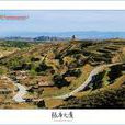 張庫大道(古商道)