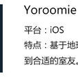 Yoroomie
