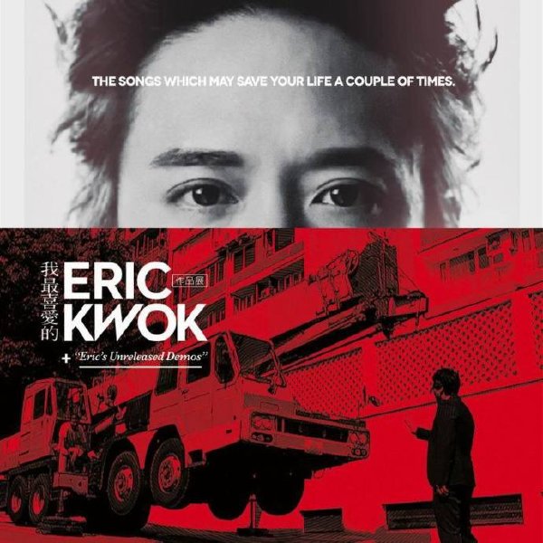 鋼鐵俠(Iron Man——郭偉亮(Eric Kwok)2014年歌曲)