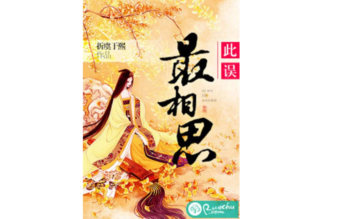 此誤最相思 此誤最相思