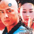 大龍郵票(2003年邱心志主演電視劇)