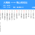 紹興2路 紹興2路