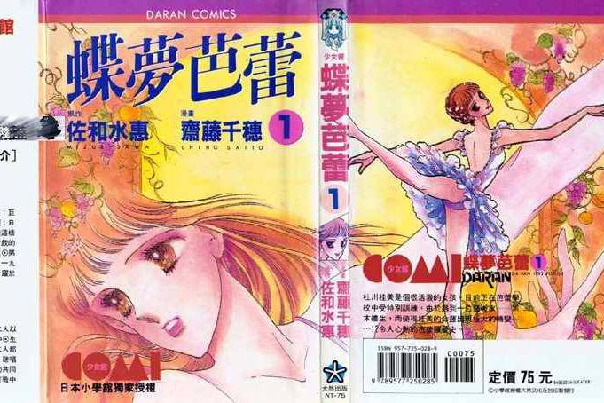 蝶夢芭蕾 蝶夢芭蕾