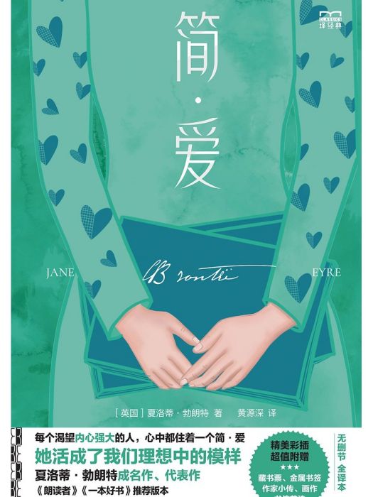 簡·愛(2024年譯林出版社出版的圖書) 簡·愛(2024年譯林出版社出版的圖書)