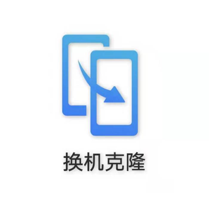 換機克隆 換機克隆