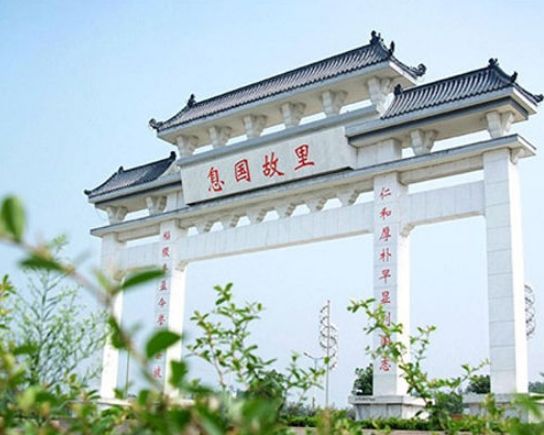 息國故里 息國故里