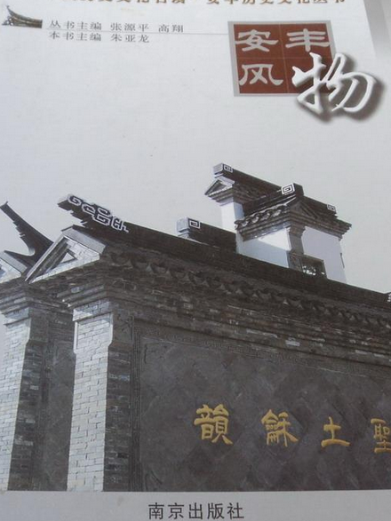 安豐風物 安豐風物