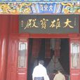 大乘寺(新疆昌吉縣寺廟) 大乘寺(新疆昌吉縣寺廟)