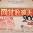 網址收藏夾2009 網址收藏夾2009