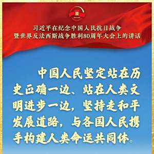 紀念中國人民抗日戰爭暨世界反法西斯戰爭勝利80周年閱兵式(9·3閱兵)