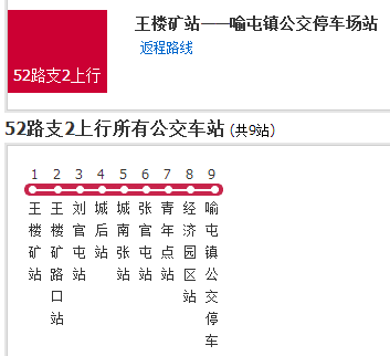 濟寧公交52路支2 濟寧公交52路支2