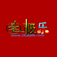 宅極樂 宅極樂