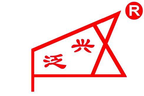 泛興動保 泛興動保