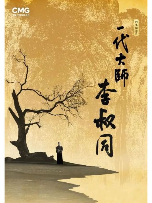 一代大師(2023年劉帆執導的紀錄片)