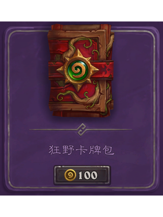 狂野(卡牌遊戲《爐石傳說》中的卡牌包) 狂野(卡牌遊戲《爐石傳說》中的卡牌包)