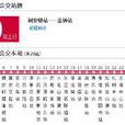 香港公交680路 香港公交680路