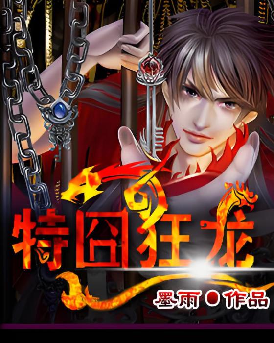特囧狂龍 特囧狂龍