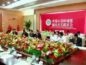 中國人居環境獎聯誼會