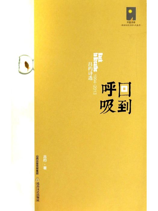 回到呼吸 回到呼吸