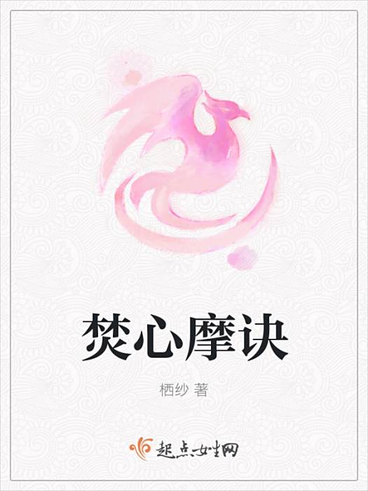 焚心摩訣 焚心摩訣