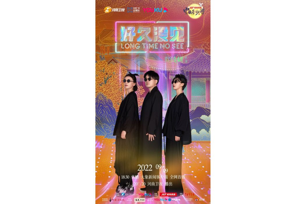 好久沒見(歌曲) 好久沒見(歌曲)