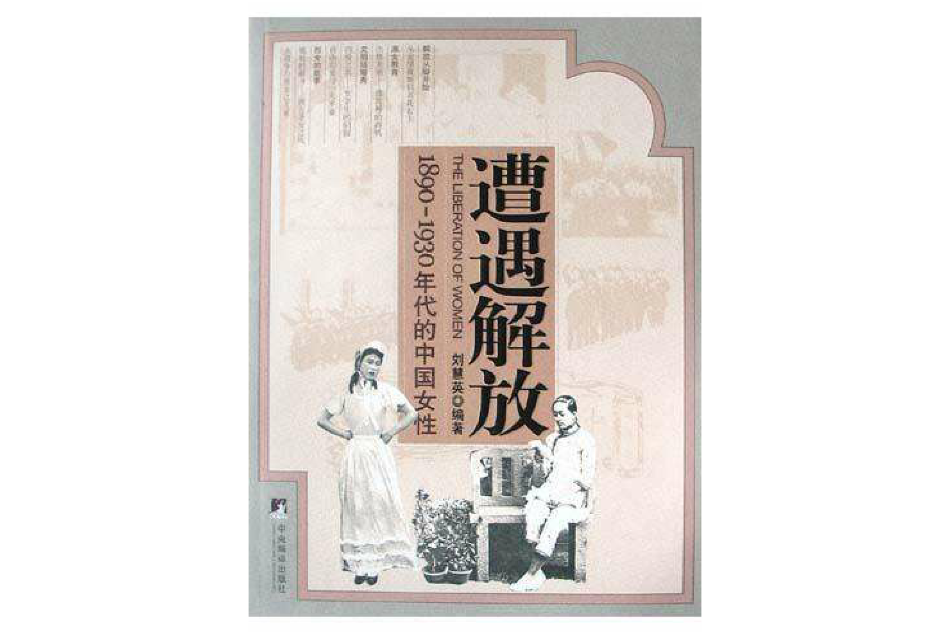 遭遇解放 遭遇解放