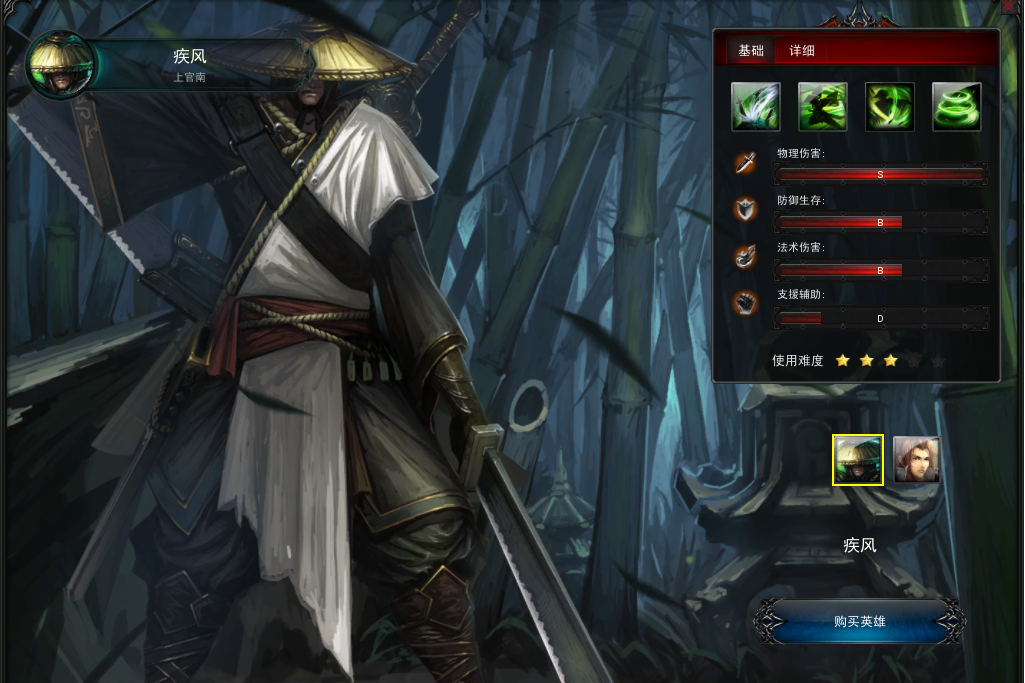 疾風(遊戲《天翼決》中的英雄) 疾風(遊戲《天翼決》中的英雄)