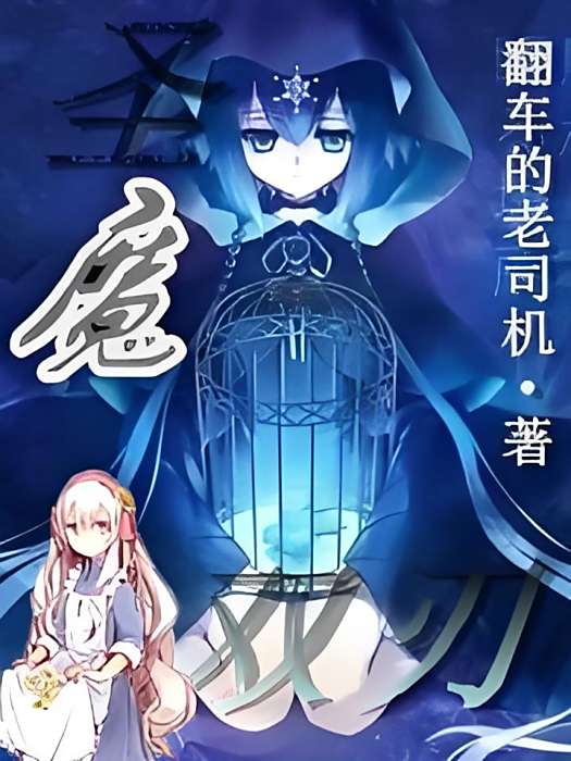 聖魔雙刃 聖魔雙刃