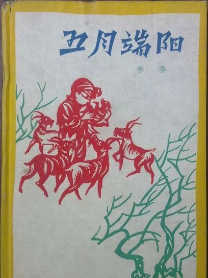 楊高傳 楊高傳