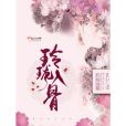 玲瓏入骨 玲瓏入骨