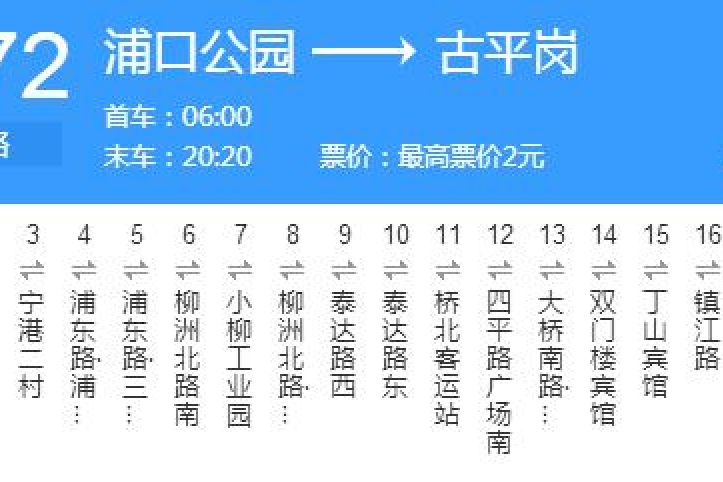 南京公交572路 南京公交572路