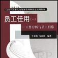 員工任用 員工任用