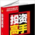 投資高手1 投資高手1