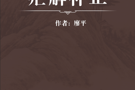 瘧解補正 瘧解補正