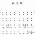 歡樂頌(歡樂頌購物中心) 歡樂頌(歡樂頌購物中心)