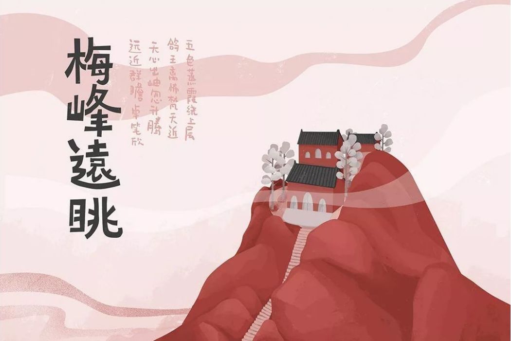 梅山(河南鄭州境內山峰) 梅山(河南鄭州境內山峰)
