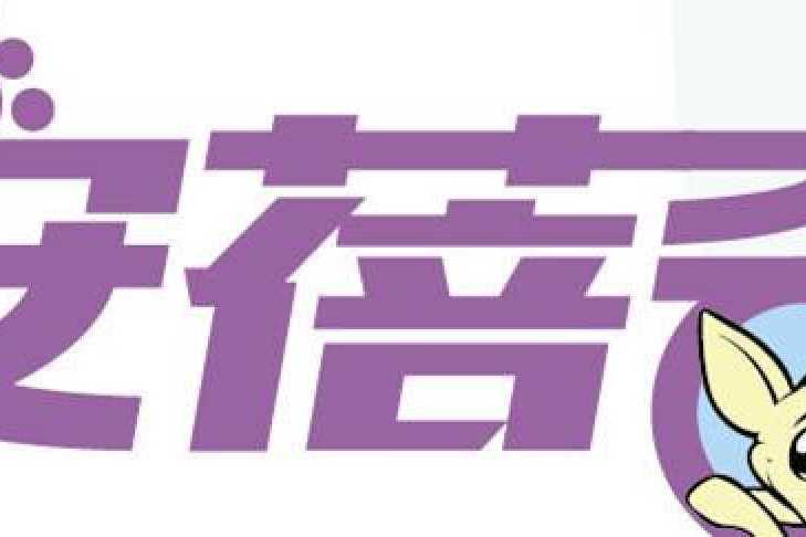 安蓓奇 安蓓奇