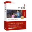小橘燈(小桔燈（冰心創作散文）)