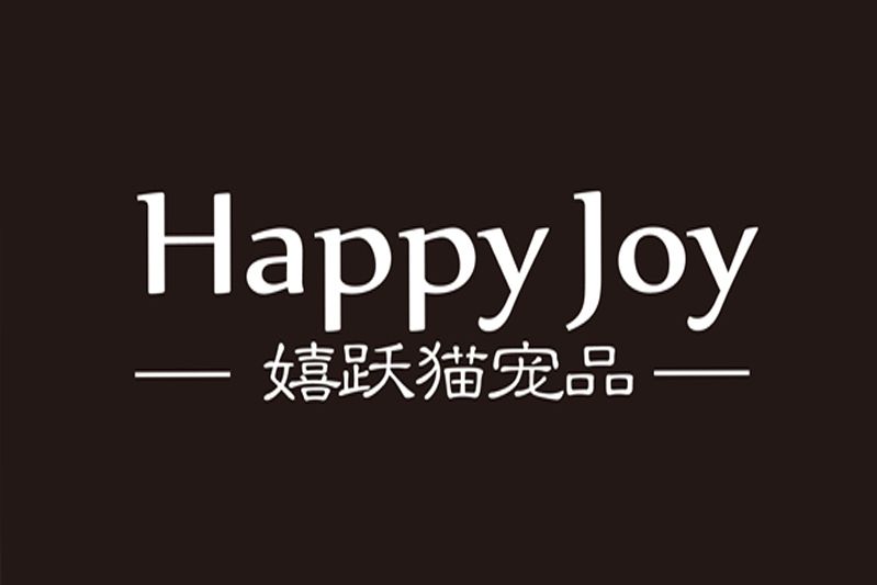嬉躍貓 嬉躍貓