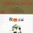校園喜劇 校園喜劇