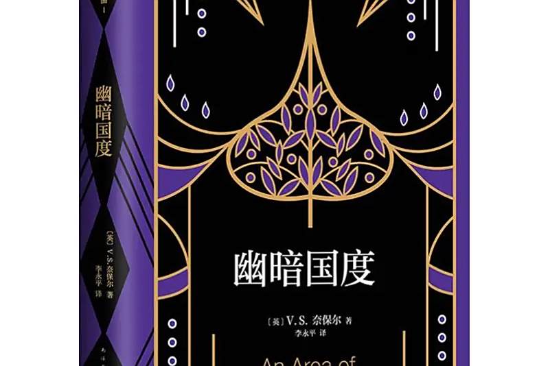幽暗國度(2018年南海出版公司出版的圖書)