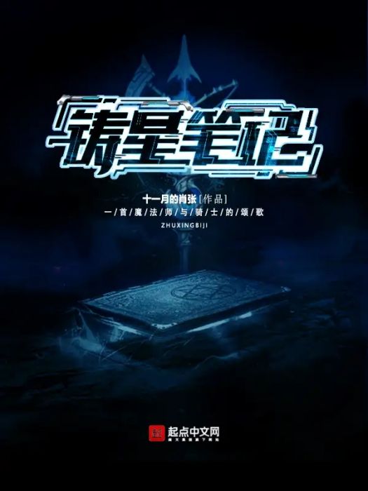 鑄星筆記 鑄星筆記