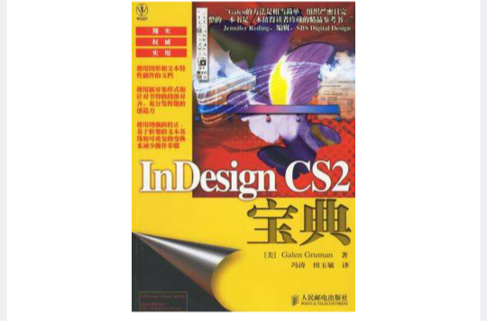 InDesign CS2寶典