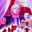 人中之王 人中之王