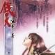 戲天(網路小說) 戲天(網路小說)